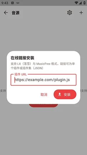 弦予音乐怎么添加音源插件 弦予音乐怎么添加音源插件
