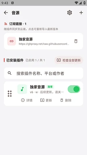 弦予音乐怎么添加音源插件 弦予音乐怎么添加音源插件
