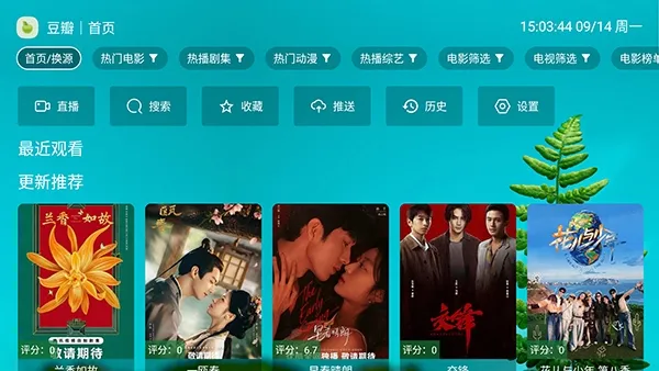 小苹果盒子3.0电视盒子手机版截图1