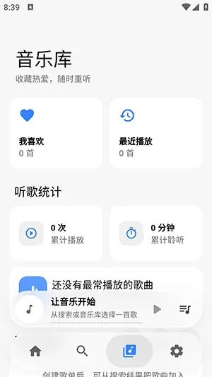 BakaMusic音乐手机版 BakaMusic音乐手机版