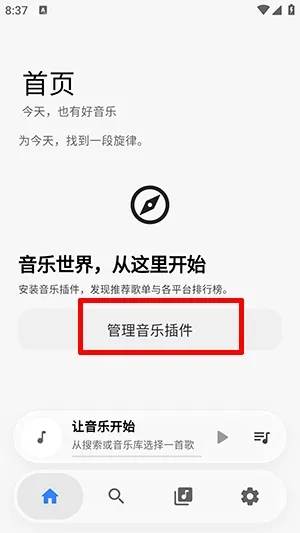 BakaMusic音乐手机怎么添加音源插件 BakaMusic音乐手机怎么添加音源插件