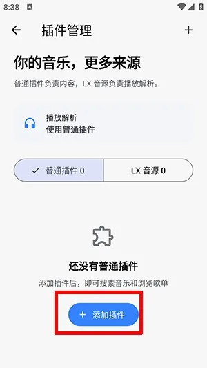 BakaMusic音乐手机怎么添加音源插件 BakaMusic音乐手机怎么添加音源插件