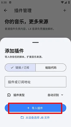 BakaMusic音乐手机怎么添加音源插件 BakaMusic音乐手机怎么添加音源插件