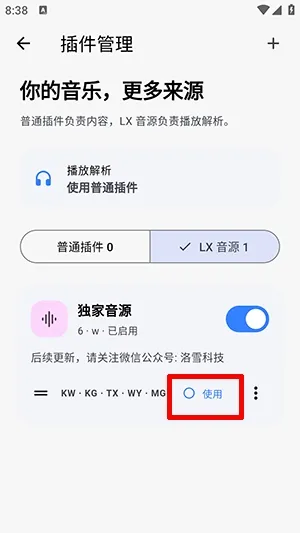 BakaMusic音乐手机怎么添加音源插件 BakaMusic音乐手机怎么添加音源插件