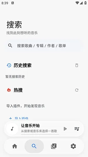 BakaMusic开源音乐播放器截图1
