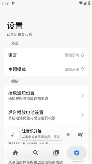 BakaMusic开源音乐播放器截图3