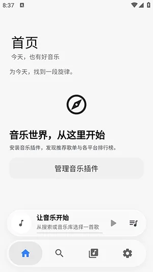 BakaMusic开源音乐播放器截图4