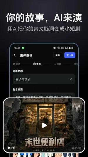 AI短剧app安全版截图2