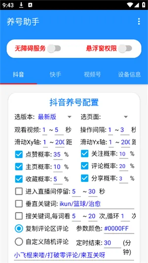 养号助手2026最新版下载截图3