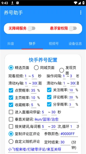 养号助手2026最新版下载截图5