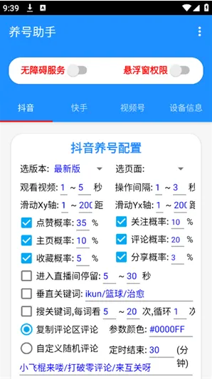 养号助手怎么用 养号助手怎么用