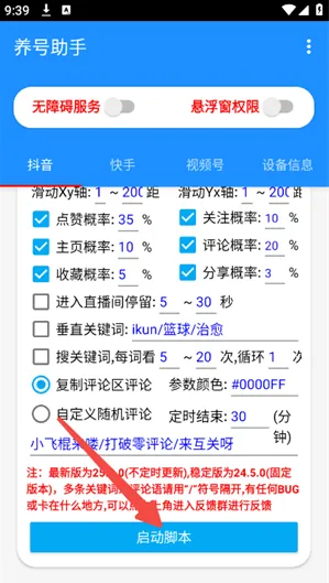 养号助手怎么用 养号助手怎么用