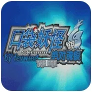 口袋妖怪 绝对魂银the end V1.0