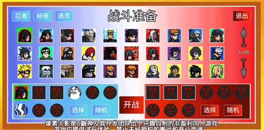像素火影巅峰斑最新版攻略 像素火影巅峰斑最新版攻略
