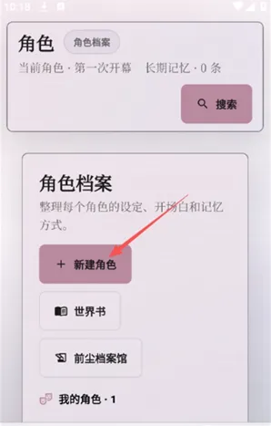 未完剧场AI怎么创建角色 未完剧场AI怎么创建角色