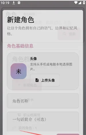 未完剧场AI怎么创建角色 未完剧场AI怎么创建角色