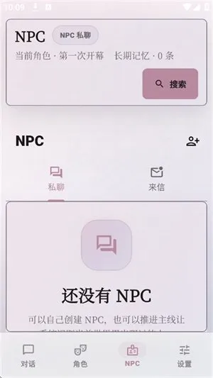 未完剧场AI文游模拟器截图4