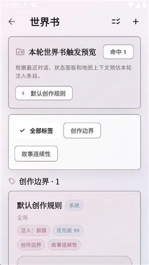 未完剧场AI文游模拟器截图2