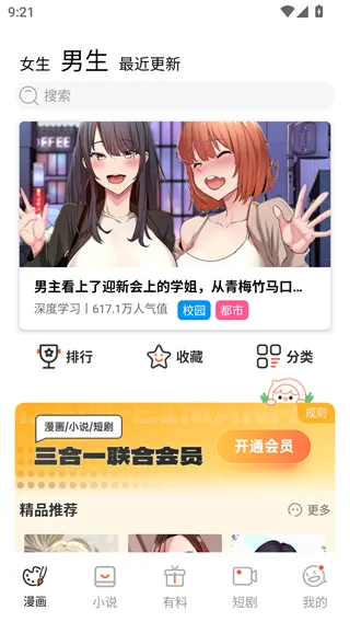 极简上手:5步开启你的专属漫阅旅程 极简上手:5步开启你的专属漫阅旅程