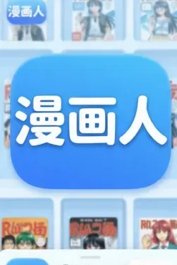 漫画人 漫画人