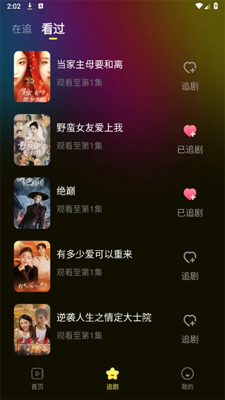 抖免费短剧精选好用吗 抖免费短剧精选好用吗