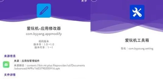 爱玩机工具箱旧版