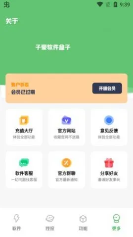子豪软件盒子app特色