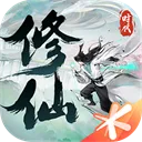 修仙时代