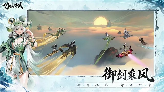 修仙时代手游下载截图1