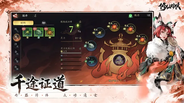 修仙时代手游下载截图2