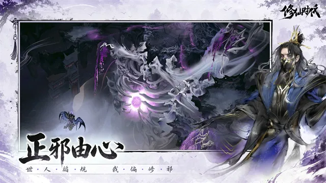 修仙时代手游下载截图4