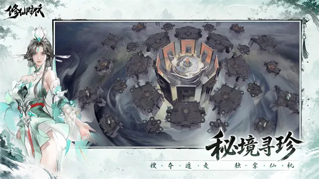 修仙时代手游下载截图5