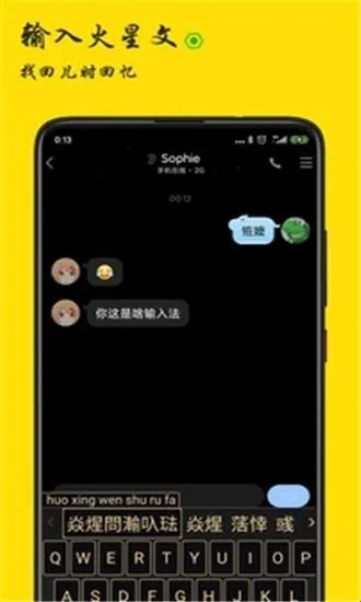火星文输入法 火星文输入法