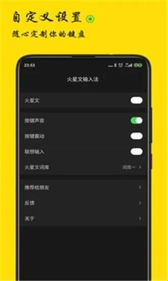 火星文输入法功能界面 火星文输入法软件功能