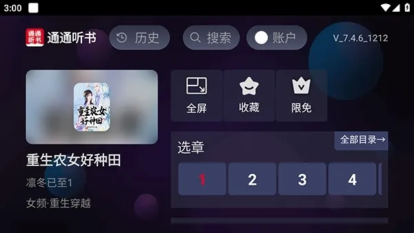 通通听书电视 通通听书电视