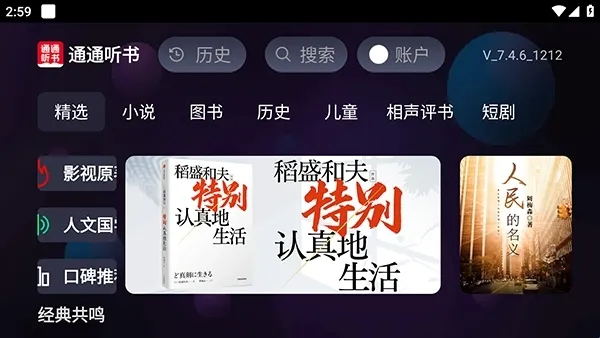 通通听书电视怎么使用 通通听书电视怎么使用