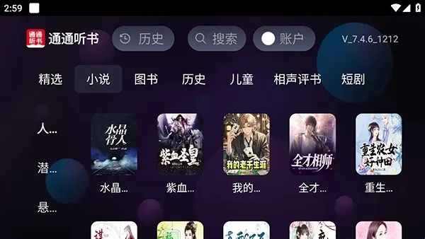 通通听书电视怎么使用 通通听书电视怎么使用