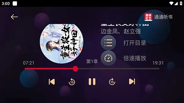 通通听书电视怎么使用 通通听书电视怎么使用