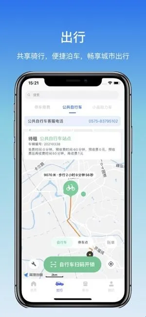 嵊州城市通