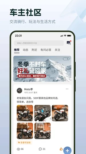 ZXMOTO摩托车软件亮点