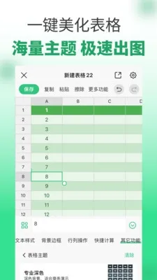 表格工坊软件亮点
