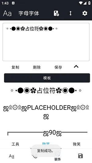 特殊英文符号生成器 特殊英文符号生成器