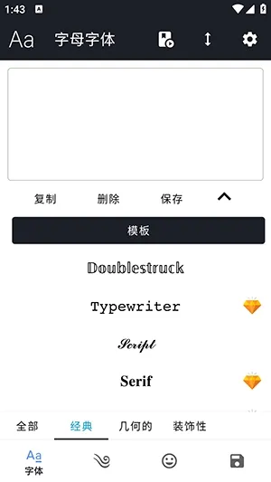 智能转换效果 特殊英文符号生成器怎么使用