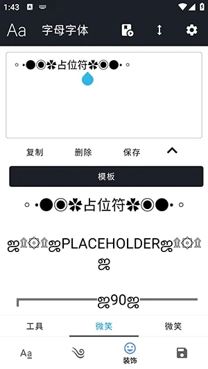 保存与复制操作 特殊英文符号生成器怎么使用