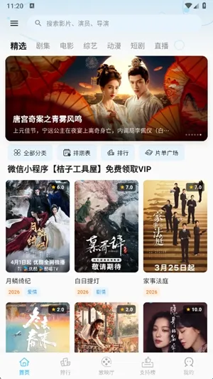 心动视界软件亮点