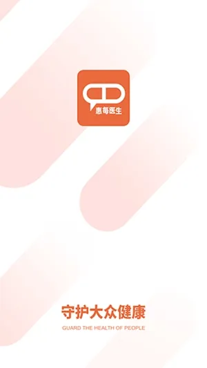 惠每医生app手机版下载截图1