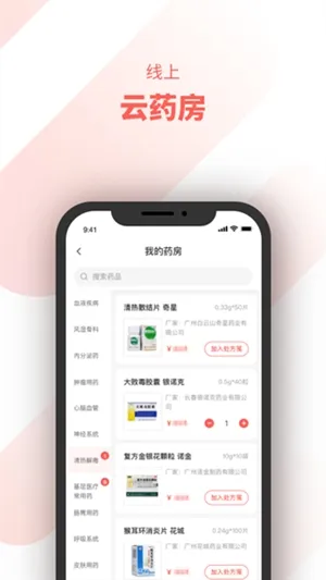 惠每医生app手机版下载截图2