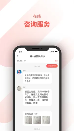惠每医生app手机版下载截图4