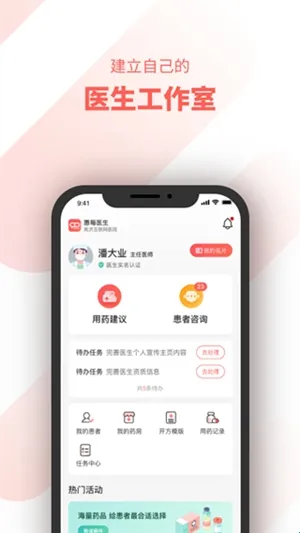 惠每医生app软件亮点