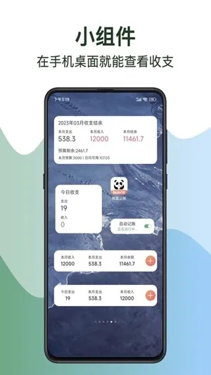 熊猫记账app手机版下载截图1